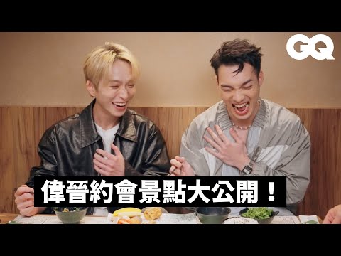 五堅情黃偉晉帶邱鋒澤遊台北！從小吃到大的火鍋、秘密MV拍攝場景、團體最常去的酒吧｜After Hours with｜GQ Taiwan