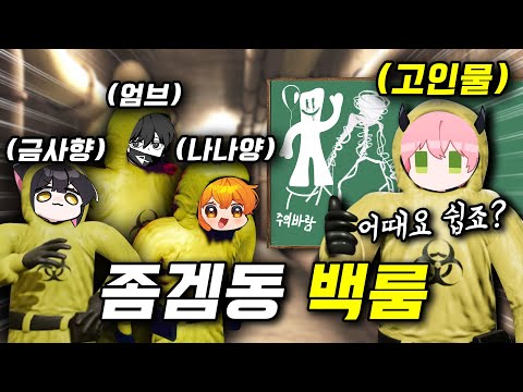 좀겜동에게 백룸 스피드런 알려줬습니다 ㅋㅋㅋ