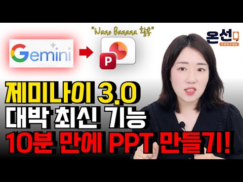 How to automatically create high-quality PPT slides with Gemini! (From research to slides)