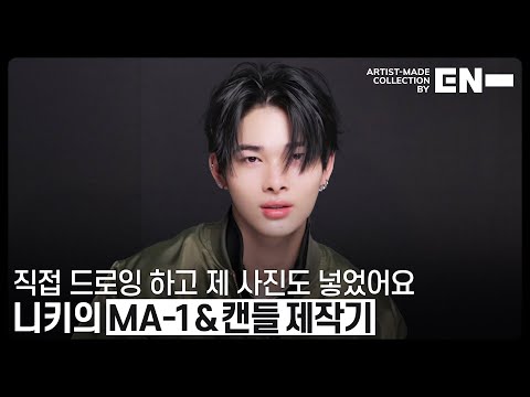 Artist-Made Collection by EN- Making of Log : NI-KI