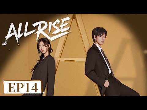 ENG SUB[All Rise] EP14 |Starring: Charles, Zhou Yiran|Tencent Video-ROMANCE