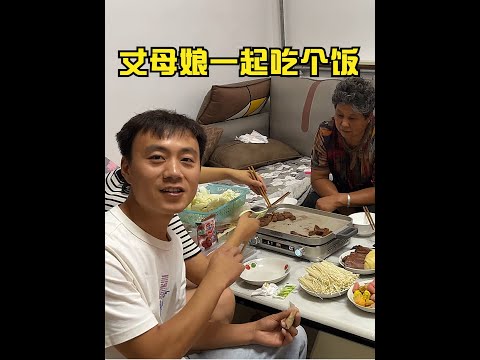 老丈人不上班，独生女媳妇喊蛋蛋去娘家吃饭，乐乐问题是该讨论下 #美食vlog #家庭日常 #丈母娘 #独生女