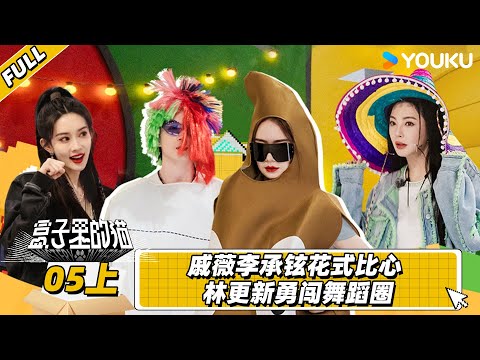 ENGSUB [ Mystery In The Box ] EP05 Part 1 | Get 24h early access to the full EPs on YOUKU APP