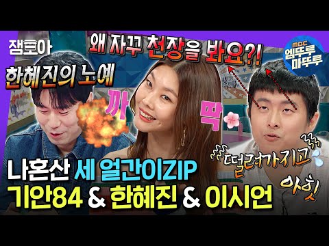 [#라디오스타] 뭉쳤다 하면 인급동 등극👑 찐남매를 넘어선 형제 케미 뽐내는 나혼산 세 얼간이 모음zipㅣ#기안84 #이시언 #한혜진 MBC160720방송