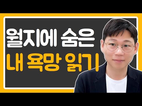사주 월지로 확인하는 나의 욕망