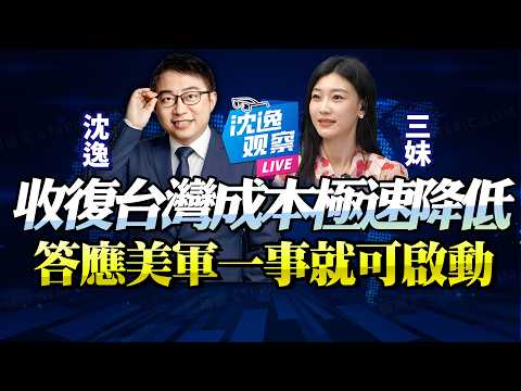 美军「国防战略」不提台湾却藏猫腻！台海大结局将至，美暗示「不对我宣战，解放军你请便」！美式贏學只在乎一點！@BNETVNZ