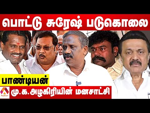 யார் இந்த பொட்டு சுரேஷ்? - பாண்டியன் உடைக்கும் பகீர் தகவல்கள் | கொடி பறக்குது | Aadhan Tamil