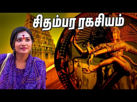 Blood History of Chidambaram Temple | சிதம்பரம் கோயில் ரத்த வரலாறு | Sharanya Turadi