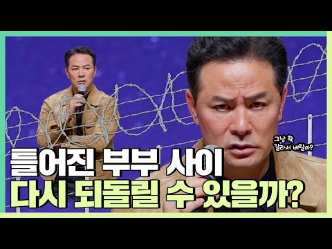 부부 사이가 돌아올 수 없는 강을 건너기 전에 - 김창옥 [정기강연 ep.323]