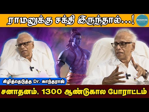 Dr. Kantharaj about Bhramins in Independance, ram and Sanatan Dharma | Mughal Emperor | Bharat