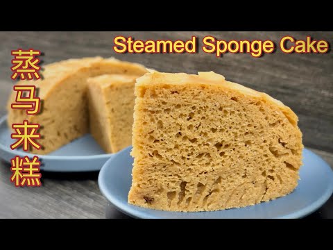 蒸马来糕  |  黑糖糕  |  做法简易，成品蓬松柔软不粘牙，隔夜保持柔软…… |   Steamed Sponge Cake  |  Malay Cake