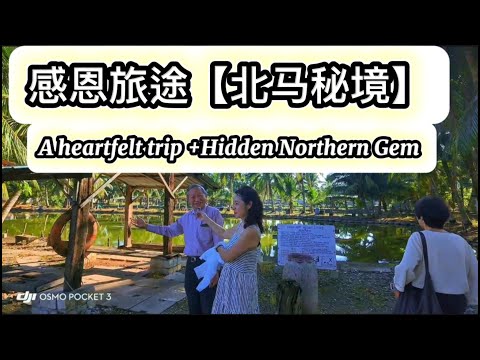 Hidden Gem in Northern Malaysia| 马来西亚北马隐藏秘境｜A Gratitude Trip with Dr Chan Ah Seng 