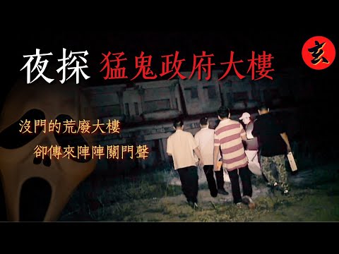 夜探怡保最猛鬼大樓，隊員手上的香離奇熄滅，明明沒有門卻一直聽到不存在的關門聲…！｜#司徒法正 #梁嘉琪 #謝雪心｜詭異檔案｜玄學台 TVB