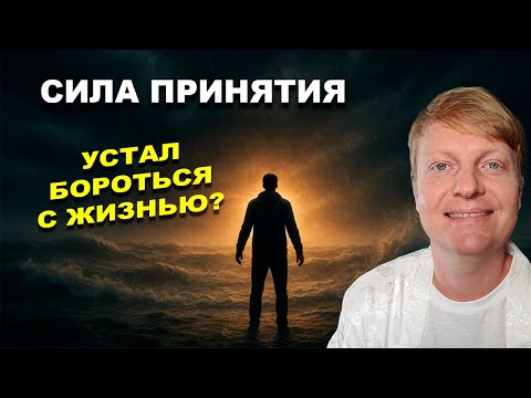 The Power of Acceptance: How to Stop Resisting Life