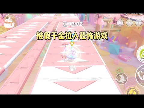 被假千金拉入恐怖游戏，我惨遭团队霸凌。可他们不知道，我是大 BOSS 的女儿。看到我回来，鬼叔鬼姨们都疯了#一口气看完 #小说 #故事