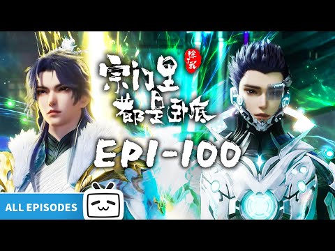 【ENGSUB】👾Cyber invasion of the cultivation world "Spy x Sect" EP1-100 All Episodes
