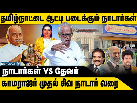 நாடார்கள் பற்றி அறியப்படாத தகவல்கள்..  | Kantharaj | Caste Issue Tamil Nadu