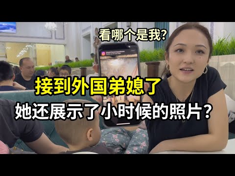 帶上果司機，去外國弟媳的娘家接人，吃到了地道的中餐？