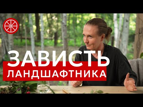 What are garden designers hiding? Landscape design vs. interior design.