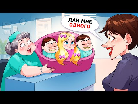 Мама Бросила Их и Забрала Только Меня
