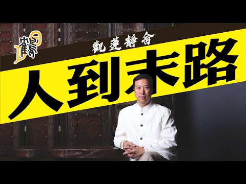 生命充滿奇蹟，絕路也可逢生！如何掌控生死？怎樣啟動身體自癒力？