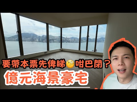 啟德億元海景豪宅！單位要資金證明先睇得？🤑 澐璟A室定B室好？維港海景豪宅大比拼！澐璟最靚??丨JACK睇樓團