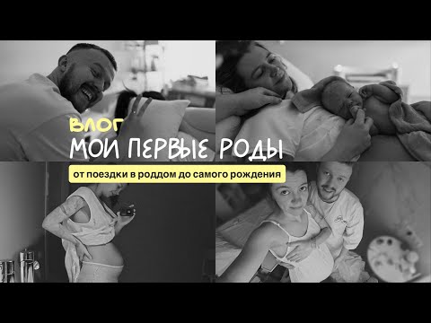 ИСТОРИЯ МОИХ ПЕРВЫХ РОДОВ | без анестезии.  первые эмоции и ощущения от материнства