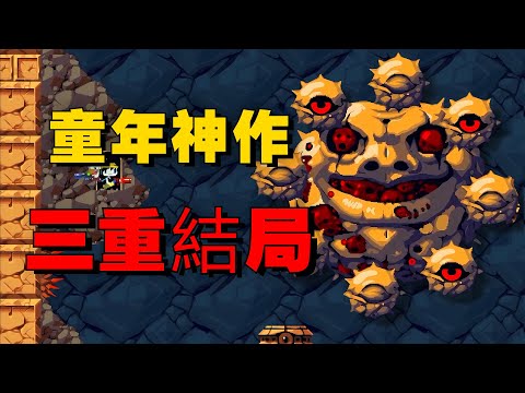 BOSS因善良成為惡人？這款19年前不到1MB的遊戲神作竟隱藏著三重結局