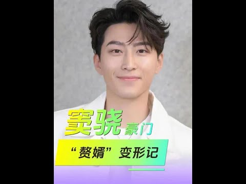 豪掷半生积蓄入赘赌王家，却沦为隐形人？窦骁终于清醒了 #窦骁何超莲 #向太爆料 #窦骁小何超莲否认婚变