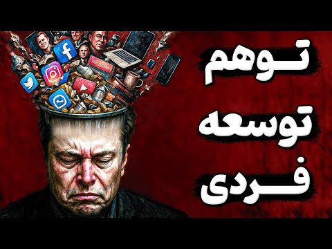 باورتان نمیشود توسعه فردی چگونه عملکرد انگیزه مغز را مختل میکند !؟