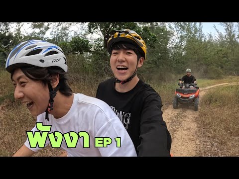 [Eng] It was So Fun! | Phang Nga ep.1