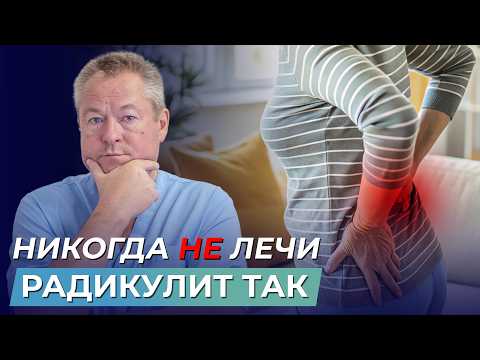 ОСТРАЯ БОЛЬ В ПОЯСНИЦЕ: Быстрое избавление от боли 🎯 Лечение радикулита БЕЗ таблеток