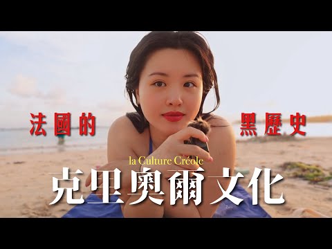 VLOG🇬🇵🇭🇰｜黑人、白人、印度人、華人都說法文，卻不identify做法國人的神秘加勒比海島
