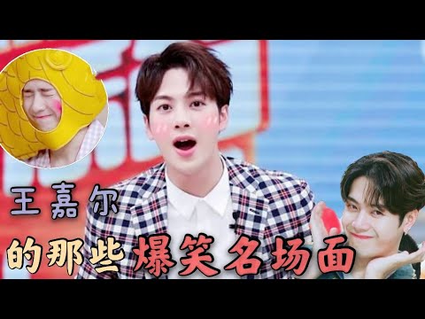 盘点王嘉尔可爱搞笑名场面,你能忍住多久不笑