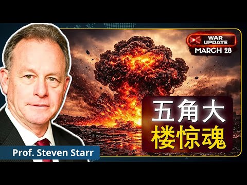 濒临升级：战争失利与孤注一掷｜史蒂文·斯塔尔教授