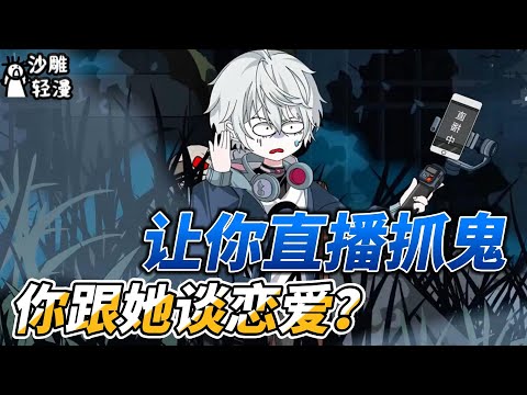 If she asks you to catch ghosts live, are you dating her?