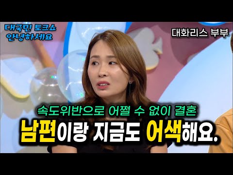 결혼 12년 동안 남편이 먼저 말 건 적이 한 번도 없는 대화리스 부부 [대국민 토크쇼 안녕하세요] | KBS 20170814