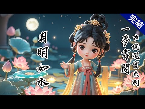 【完結文】米缸又空了。前兩次被典，都因懷不上被退回來。可眼看兒子要準備束脩，女兒的裙再難縫補。我咬咬牙，自己找了牙婆，按下指印，換了五兩銀。