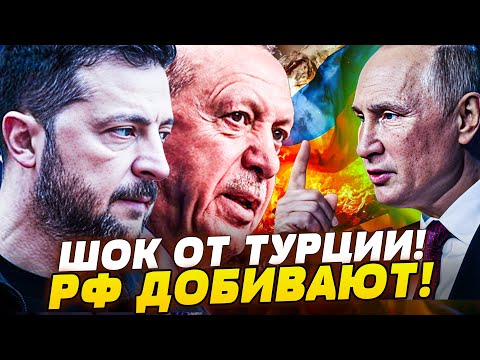 🔺БАБАХ! ТУРЦИЯ ВНЕЗАПНО ВЛЕТЕЛА в ВОЙНУ?! ПЕРЕЛОМ от ЭРДОГАНА?! ЭТО УБИЙСТВО РОССИИ!