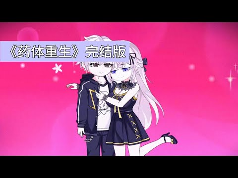 重生回到医治白凝冰当天，主角陈泽因上一世用自身药体血液治好白凝冰双腿后，反遭白家算计，最终因救张飞失血身亡，重生后他拒绝参与白家纠葛，明确表示白小姐这双腿我爱莫能助#沙雕剧情 #動漫 #故事頻道