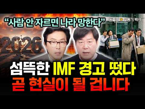 "If we don't cut our workforce, our country will collapse." The IMF's chilling warning will soon ...