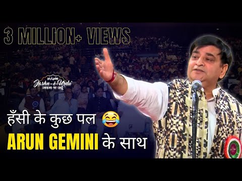 ARUN GEMINI | DUBAI MUSHAIRA & KAVI SAMMELAN | JASHN E URDU | 6 SEP 2018 |