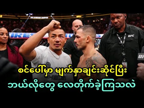 ဂျိုရှူအာဗန် နဲ့ ပန်တိုဂျာ တို့မျက်နှာချင်းဆိုင်ပြီး ဘာတွေပြောခဲ့ကြသလဲ...???