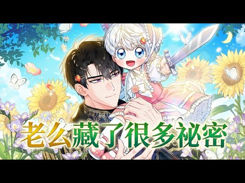 The Youngest Has Many Secrets | Manhwa Recap