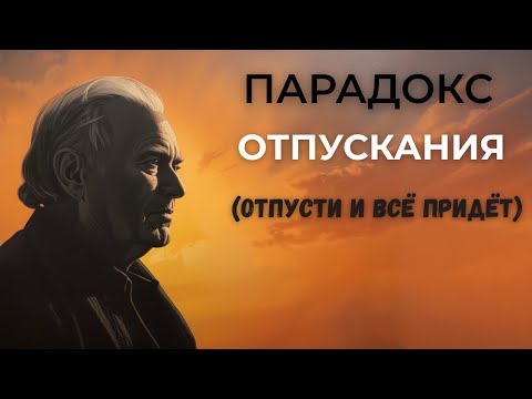 Когда вы перестаёте переживать, всё НАЧИНАЕТ НАЛАЖИВАТЬСЯ