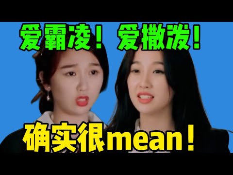 【吃瓜】考古虞书欣综艺《一年级》…雌竞、言语霸凌一个不落，看了无法不生气！难怪张昊玥下了节目更抑郁了！