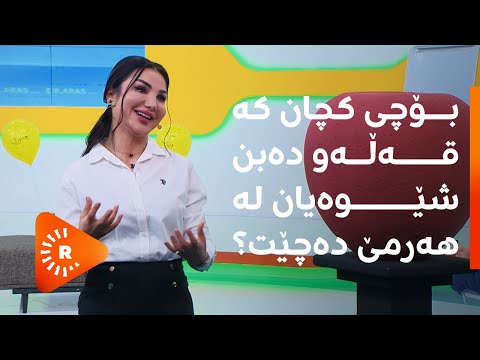 دکتۆر ئاراس - هەموو شتێک دەربارەی دەرزییەکانی دابەزاندنی کێش