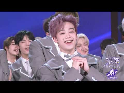 【亞洲超星團】《新年快乐2024》花絮舞台版  #亞洲超星團