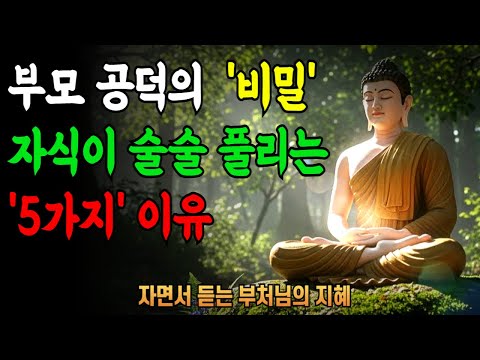 Five Virtues of Parents Who Change Their Children's Fortunes | Prayers Alone Are Not Enough | Bud...