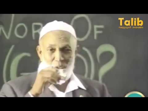 Коран или Библия что является Словом Божьим